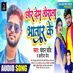 Chhor Dem Torala Bhatar Ke Bhojpuri Song