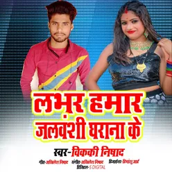 Lover Hamar Ha Jalvanshi Gharana Ke Bhojpuri Song