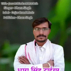 Janu Mahindra m mat beth Rajasthani