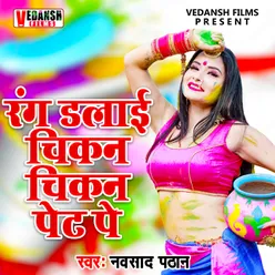 Rang Dalai Chikan Chikan Pet Pa Bhojpuri Holi Song