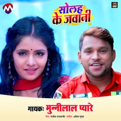 Solah Ke Jawani Bhojpuri Song