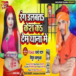 Rang Dalabata Kesh Ka Dem Thana Me Holi Song