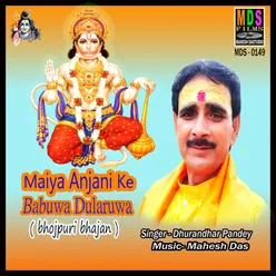 Maiya Anjani Ke Babuwa Dularuwa Bhojpuri bhajan