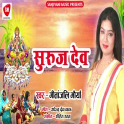 Suruj Dev Bhojpuri