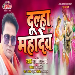 Dulha Mahadev Bhojpuri Song
