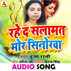 Rhe D Salamt Mor Sinhorwa Bhajopuri song