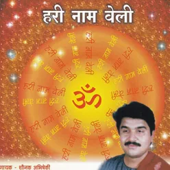 हरी नाम वेली