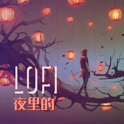 夜里的lofi: 低保真音乐, 深夜的时候戴上耳机就听听最放松的中国风低保真音乐收藏，卧室音乐 【lofi】