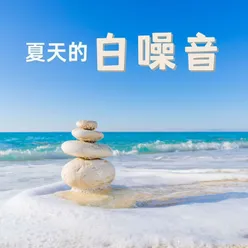 大海浪