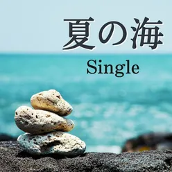 夏の海: Single