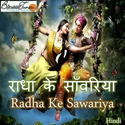 Radha Ke Sawariya