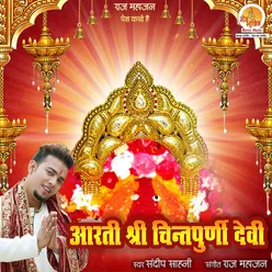 Aarti Shri Chintpurni Devi