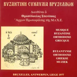 Greek Orthodox Byzantine Chant Concert - Live in Brussels