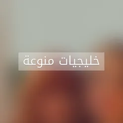 موسيقى لاتعتذر