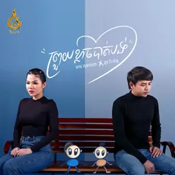 ព្រួយខ្លាចបាត់បង់