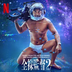 全裸監督 Season 2 (Music from the Netflix Series)