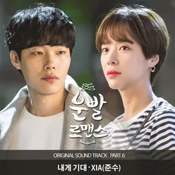 Lucky romance OST Part.6