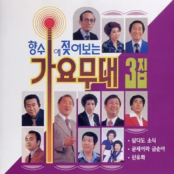 산유화