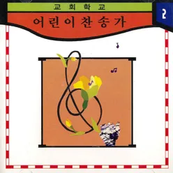 예수님의 사랑받는