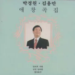 남성 넘버원