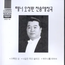 갈보리 산 위에