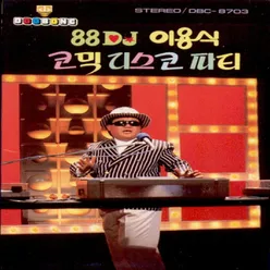 88 DJ 이용식 코믹 디스코 파티