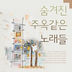 그대 내 가슴에