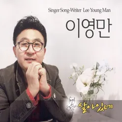 Nupital Song (Ye Na is Getting Married)(MR)