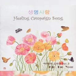 생명사랑 Healing Campaign Song