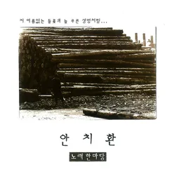 지리산 너 지리산이여