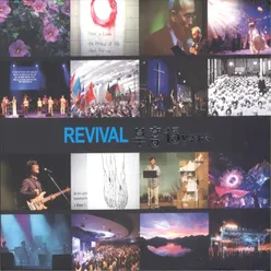 Let the Heaven Shout Aloud (Revival Korea)