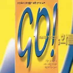 사랑의 찬가