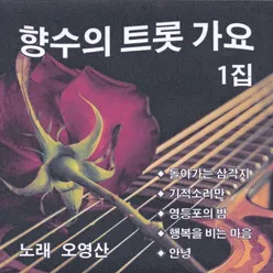 동숙의 노래