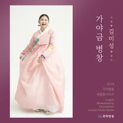 춘향가 - 기생점고, 군로사령, 갈까부다