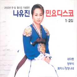 카바레 지루박 Vol.1, 2