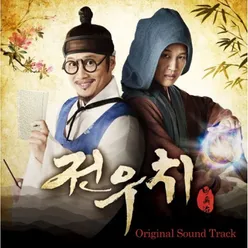 KBS 드라마 전우치 (Original Soundtrack)