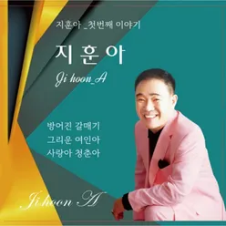 그리운 여인아 (MR)