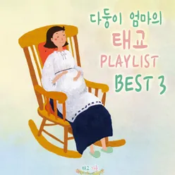 다둥이 엄마의 태교 PLAYLIST Best 3