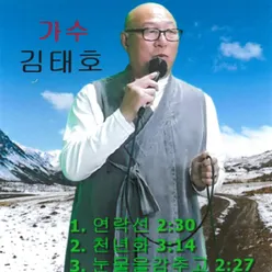 눈물을 감추고