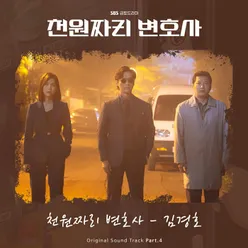 1000won Lawyer (Original Soundtrack), Pt. 4