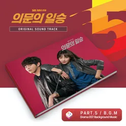 의문의 일승 OST Part.5