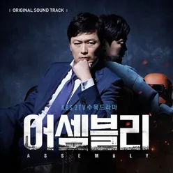 어셈블리 OST