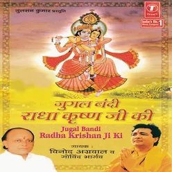 Shree Radha Hamri Gori Gori, Gore Mukh Pe Til Banyo, Radhe Tu Badbhagini, Gwar Di Rajkumar Bhaye, Hamri Radha Ki Kaun Kare Horh, Shree Rahde Shree Radhe