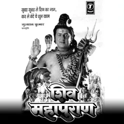 Subah - Subah Lo Shiv Ka Naam