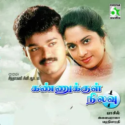 Kannukul Nilavu