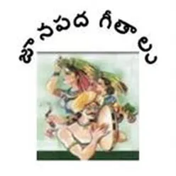 Janapada Geethalu (Telugu)