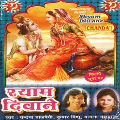 Meera Ke Mohan Radha Ke Pyare