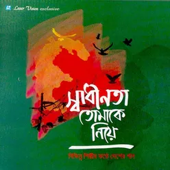 Polash Dhaka Kokil Daka