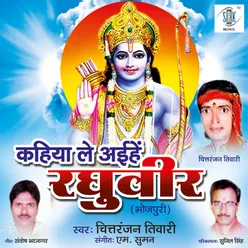 Ram Dasrath Ghare Avtar Lihlein