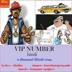 Vip Number Hindi